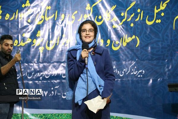 تجلیل از معلمان و دانش‌آموزان پژوهنده برتر مازندران