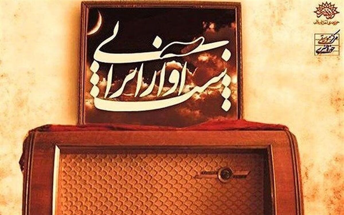 شب آواز ایرانی