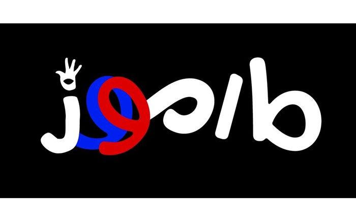 آرزوی حامد بهداد برای شهر مشهد