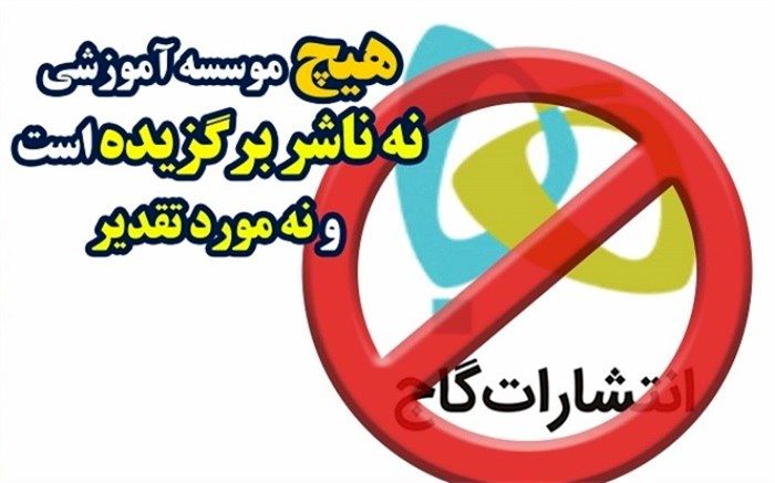 گاج نه برگزیده جشنواره کتاب رشد شد و نه مورد تقدیر قرار گرفت