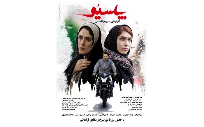 رونمایی از جدیدترین پوستر «پاسیو»