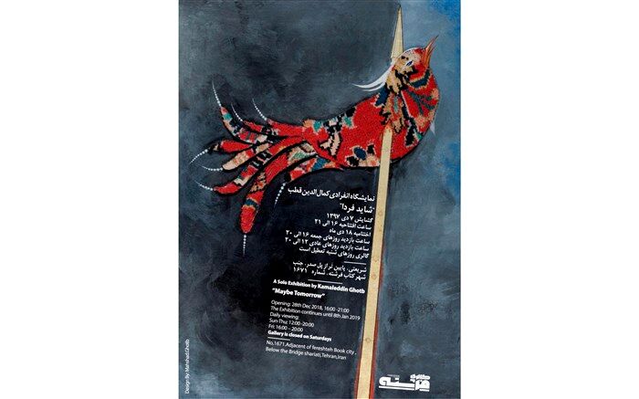 «شاید فردا» در گالری فرشته