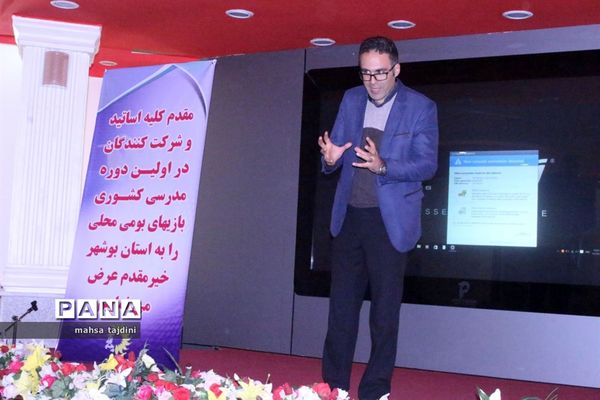 دوره مدرسی و دانش  افزایی بازی‌های بومی محلی مرحله دوم  کشوری در بوشهر