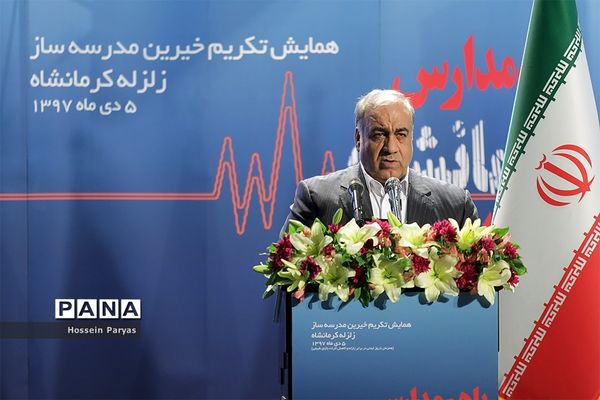 همایش تجلیل از خیرین مدرسه‌ساز در زلزله کرمانشاه