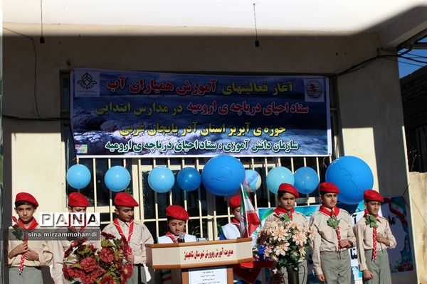 آغاز فعالیت‌های آموزش دانش‌آموزان همیاران آب آذربایجان غربی - شاهین دژ