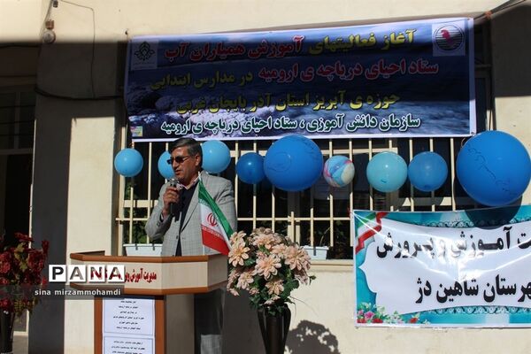 آغاز فعالیت‌های آموزش دانش‌آموزان همیاران آب آذربایجان غربی - شاهین دژ