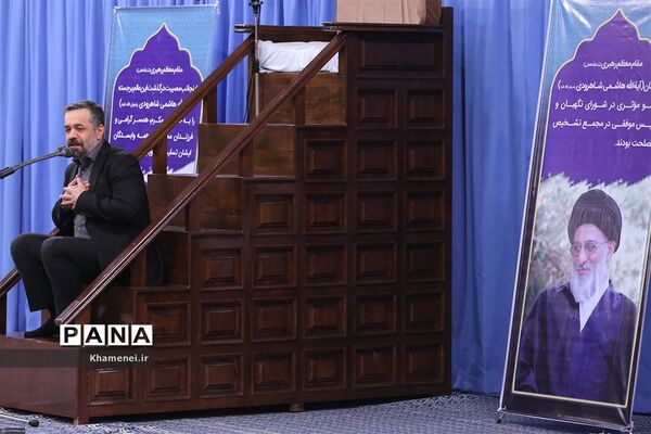 مراسم بزرگداشت آیت‌الله هاشمی شاهرودی در حسینیه امام خمینی