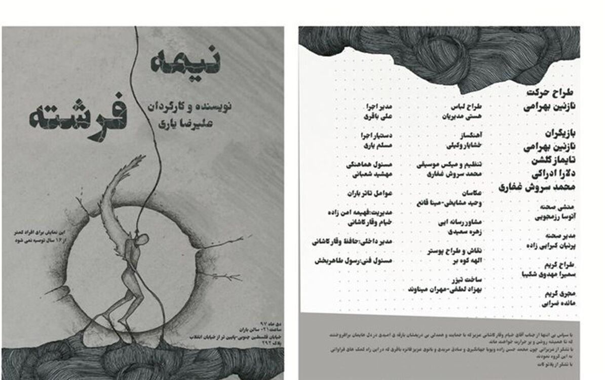 نیمه فرشته به تماشاخانه باران رسید