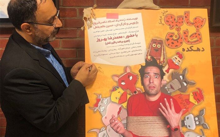 نمایش «دهکده هاپوخان» به دلیل استقبال مخاطبان تمدید شد