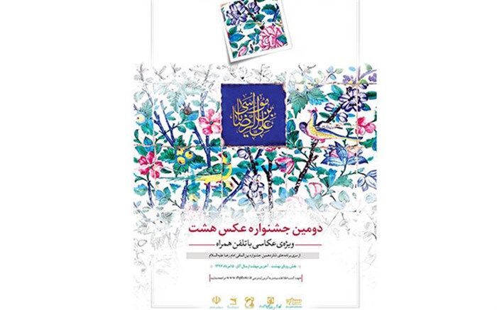 چاپ کتاب‌های جشنواره عکس «هشت»