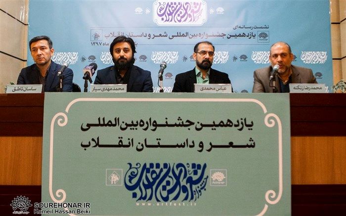 جشنواره بین المللی شعر و داستان انقلاب از نقد درون گفتمانی استقبال می کند