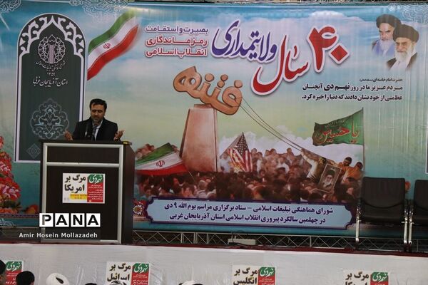 مراسم گرامیداشت نهم دی ماه در ارومیه