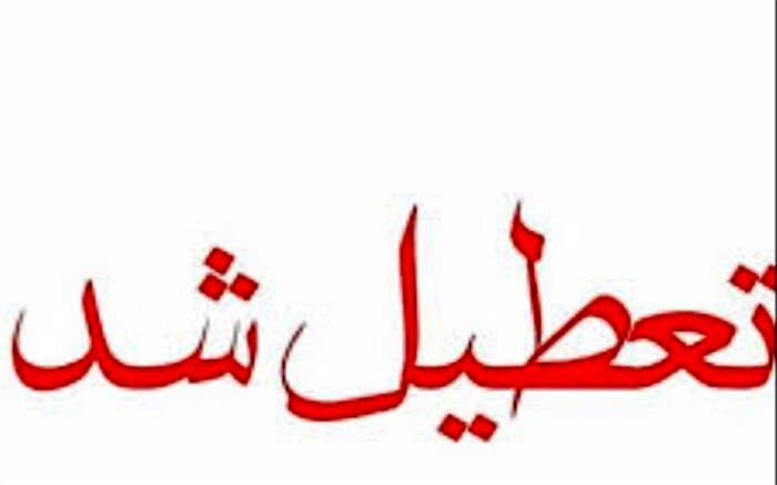 باران امروز مدارس پیش دبستانی و دبستان شهرستان بوشهر را تعطیل کرد