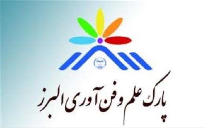 ورود محصولات دانش بنیان البرز به بازار
