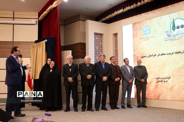 آیین نکوداشت یکصدمین سال تاسیس مراکز تربیت معلم