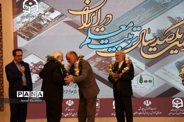 آیین نکوداشت یکصدمین سال تاسیس مراکز تربیت معلم