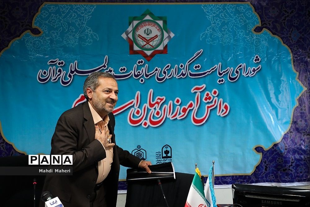 شورای سیاستگذاری مسابقات بین المللی قرآن دانش آموزان جهان اسلام