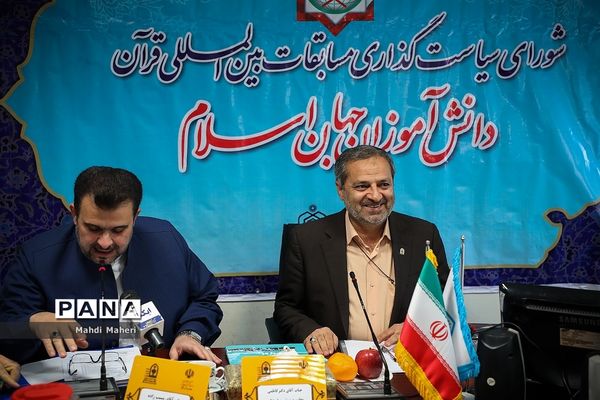 شورای سیاستگذاری مسابقات بین المللی قرآن دانش آموزان جهان اسلام