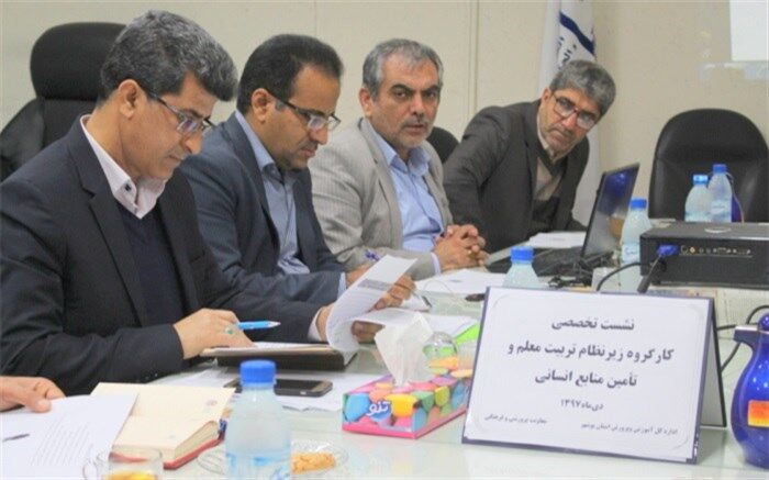 نشست تخصصی کار گروه زیر نظام تربیت معلم و تامین منابع انسانی استان بوشهر برگزار شد