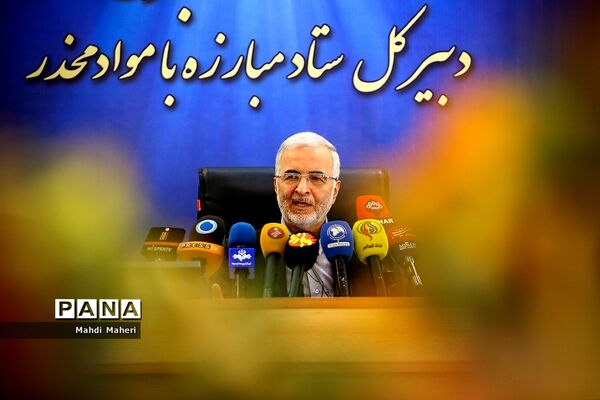 نشست خبری دبیرکل ستاد مبارزه با مواد مخدر
