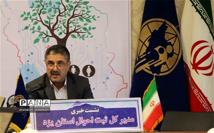 افزایش روند طلاق و کاهش روند ازدواج در یزد