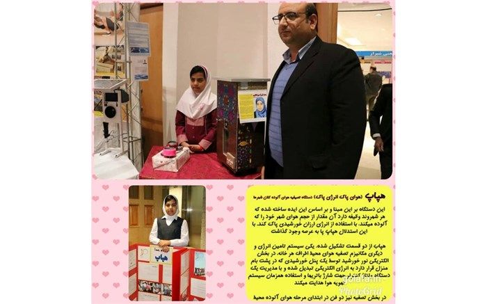 ساخت دستگاه تصفیه هوای منازل توسط دانش‌آموز شیرازی +تصویر