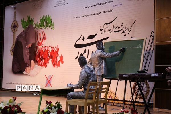 آیین بزرگداشت سالروز تاسیس نهضت سواد‌آموزی آذربایجان شرقی