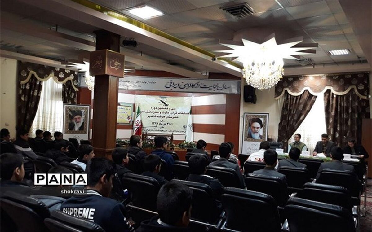 سی و هفتمین دوره مسابقات قرآن، عترت و نماز دانش آموزان طرقبه شاندیز برگزار شد