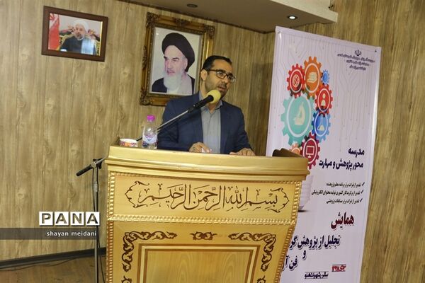 همایش تجلیل از پژوهشگران و فن‌آوران برتر آموزش و پرورش شهر قدس