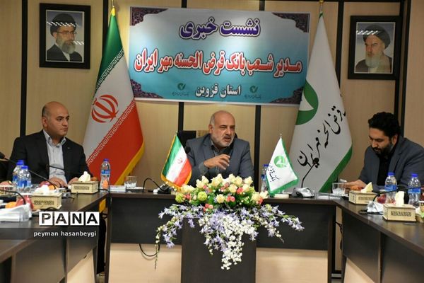 نشست خبری مدیرشعب بانک مهر ایران در استان قزوین