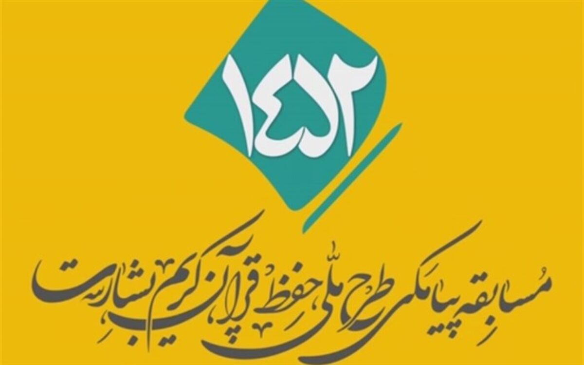 رئیس اداره امور قرآنی اوقاف و امور خیریه استان خراسان جنوبی : خراسان جنوبی پیشتاز در طرح ملی بشارت