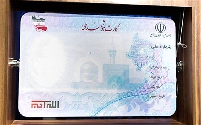 ۸۰ درصد از جمعیت آذربایجان غربی کارت ملی هوشمند دریافت کرده اند