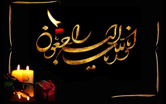 پیام تسلیت مدیر سازمان دانش آموزی شهرستانهای تهران به مدیر کل آموزش و پرورش شهرستانهای تهران