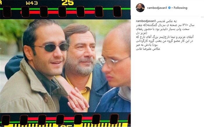 عکس قدیمی رامبد جوان پشت‌صحنه یک سریال خاطره‌انگیز ۱۷ سال پیش