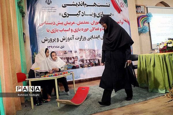 نشست هم اندیشی بازی و یادگیری