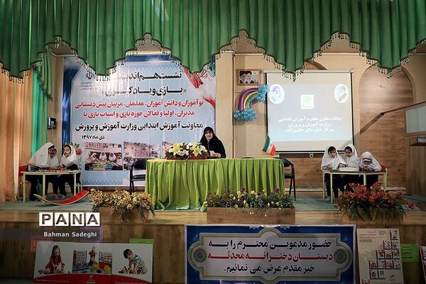 نشست هم اندیشی بازی و یادگیری