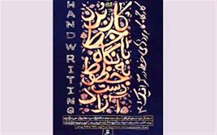کارگاه آموزشی "کاربرد خط در گرافیک " در سنندج برگزار می شود