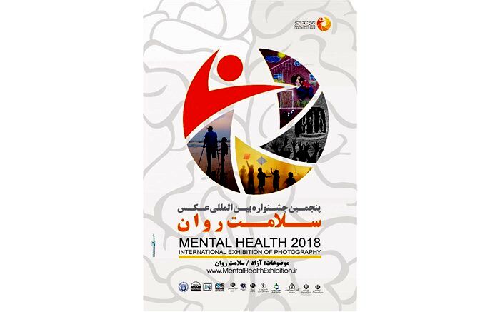 ارسال بیش از 18 هزار عکس از 78 کشور به جشنواره سلامت روان