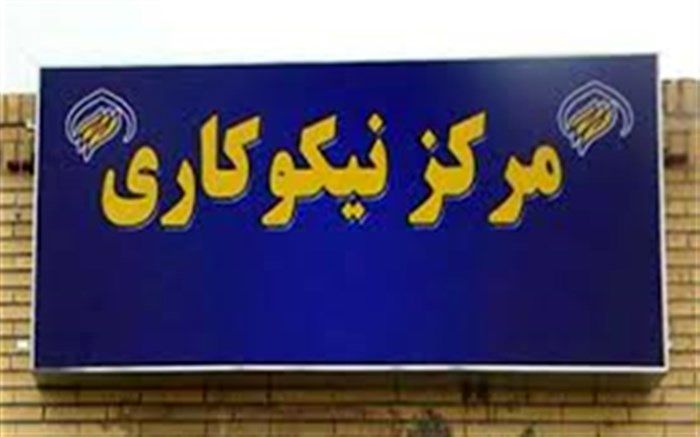 کمک ۴ میلیارد تومانی نیکوکاران گیلانی به نیازمندان