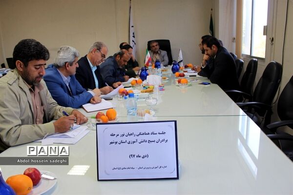 جلسه ستاد هماهنگی راهیان نور مرحله برادران بسیج دانش‌آموزی استان بوشهر