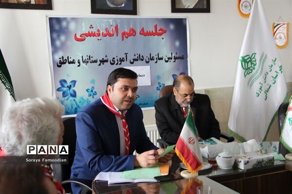 جلسه هم‌اندیشی  مسئولان سازمان دانش‌آموزی و مناطق