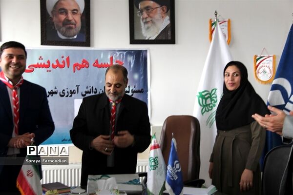 جلسه هم‌اندیشی  مسئولان سازمان دانش‌آموزی و مناطق