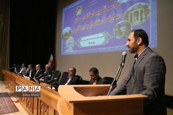 آیین تودیع و معارفه استاندار فارس