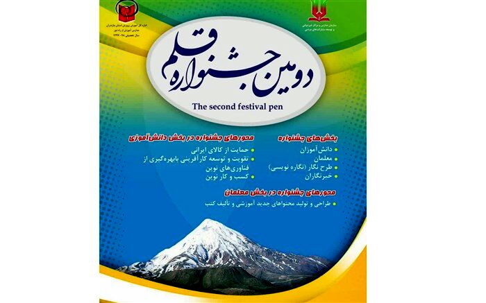 مهلت ارسال آثار به «جشنواره قلم» تا 30 دی است