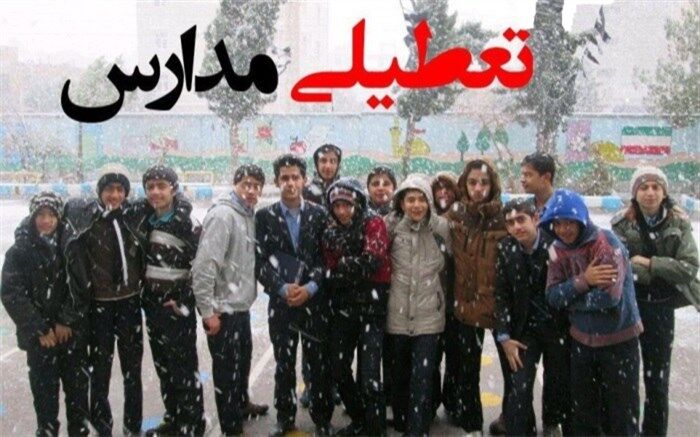مدارس شهرستان طالقان و بخش آسارا در استان البرز تعطیل شد