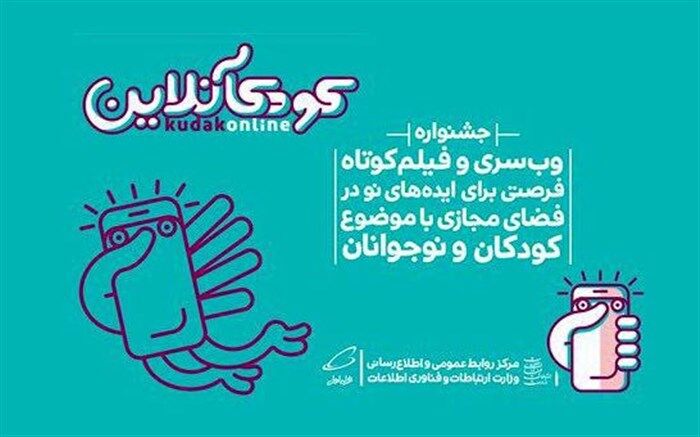 شمارش معکوس کودکآنلاین تا «جشن انتخاب»