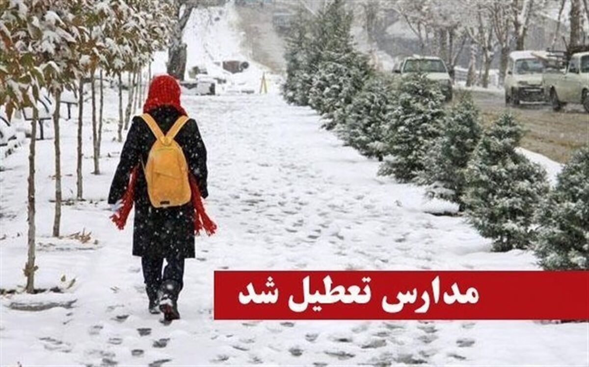برخی از مدارس جنوب استان اردبیل روز سه‌شنبه تعطیل است