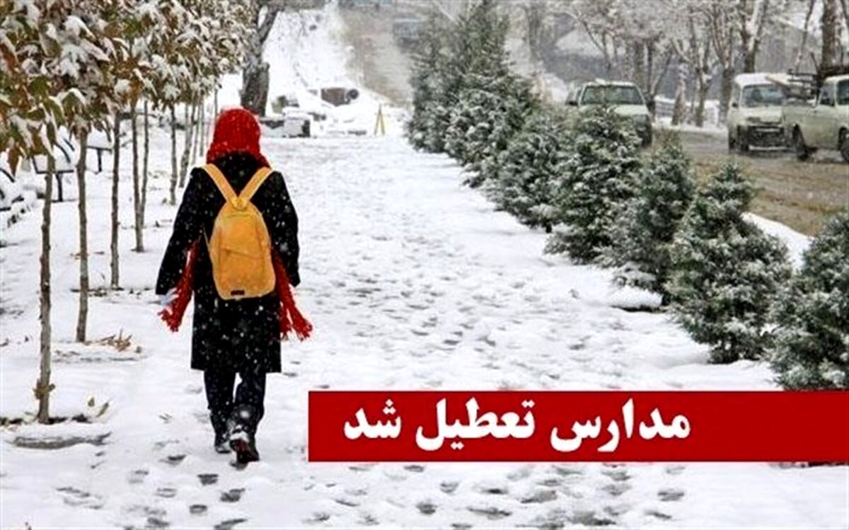 برخی از مدارس جنوب استان اردبیل روز سه‌شنبه تعطیل است