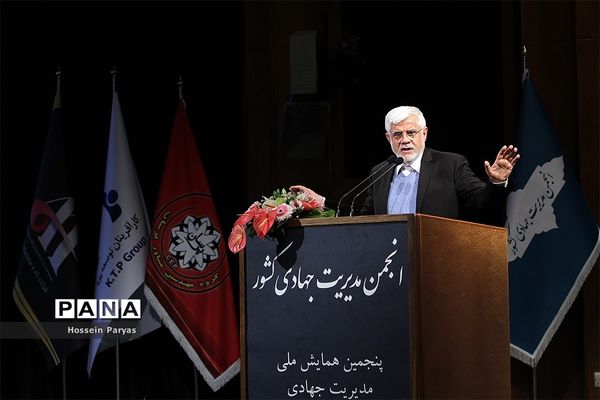 پنجمین همایش ملی مدیریت جهادی