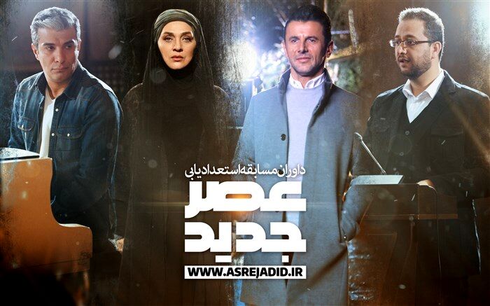 نونهالی، حیایی، حسینی و عظیمی‌نژاد میزبان استعدادهای ایرانی